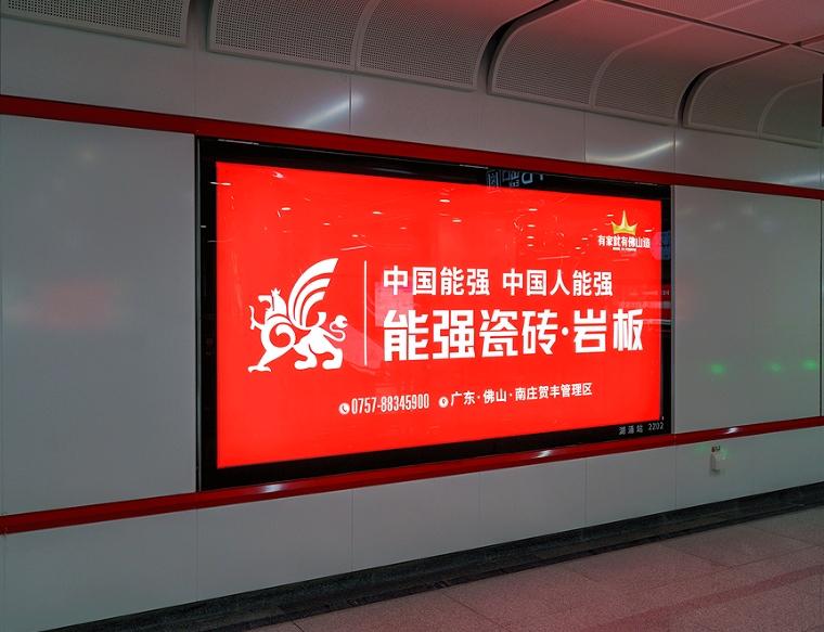 流量聚焦 | 能強(qiáng)瓷磚地鐵廣告霸屏整線！